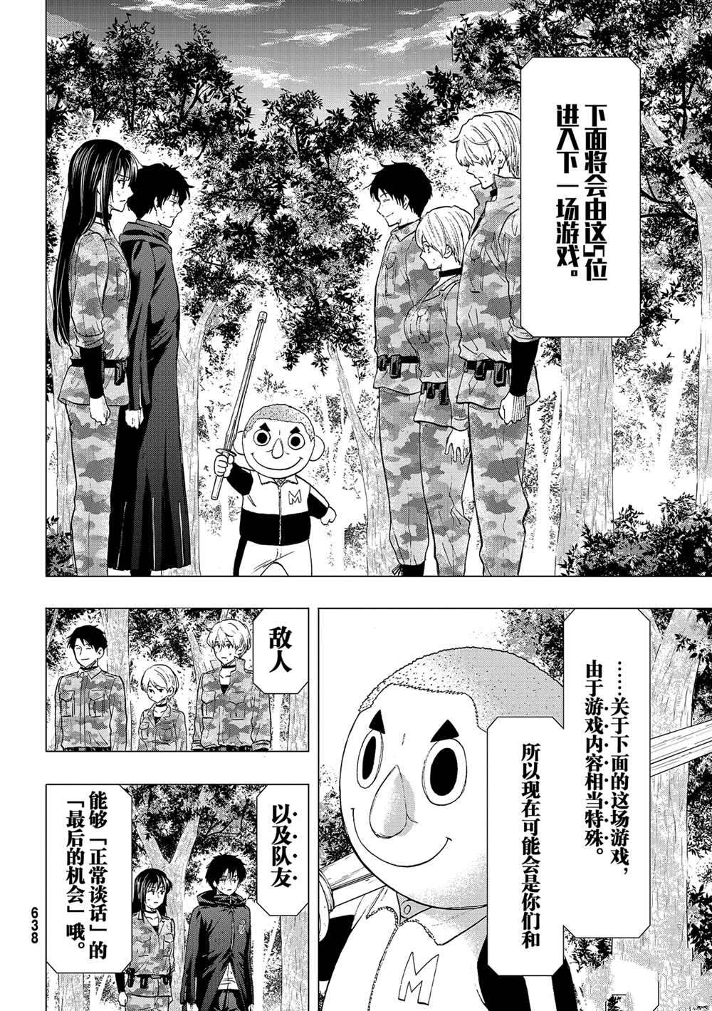 《朋友游戏》漫画最新章节第87话 试看版免费下拉式在线观看章节第【10】张图片