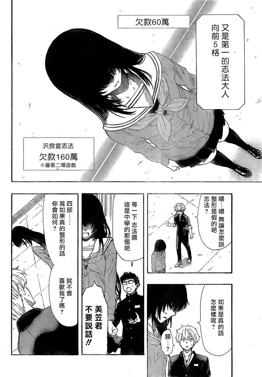 《朋友游戏》漫画最新章节第5话免费下拉式在线观看章节第【30】张图片