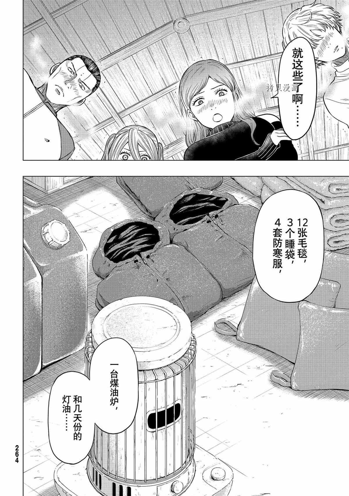 《朋友游戏》漫画最新章节第98话 试看版免费下拉式在线观看章节第【20】张图片