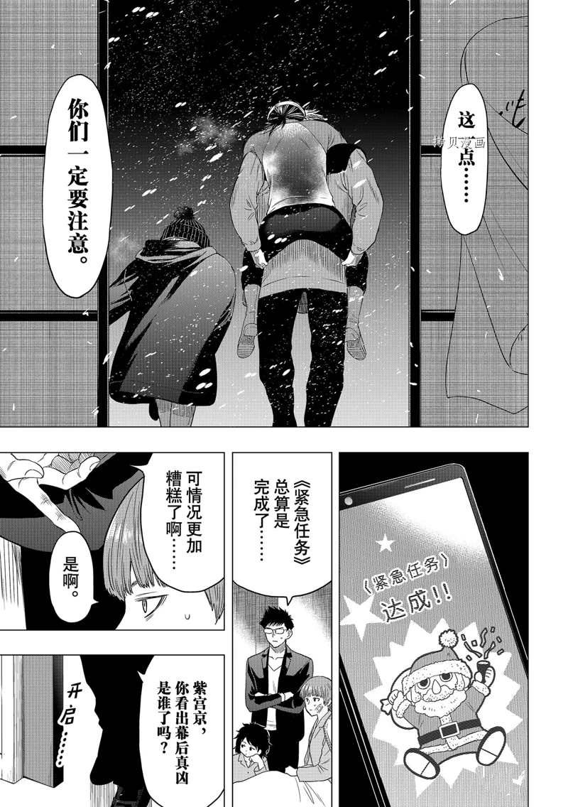 《朋友游戏》漫画最新章节第104话 试看版免费下拉式在线观看章节第【29】张图片