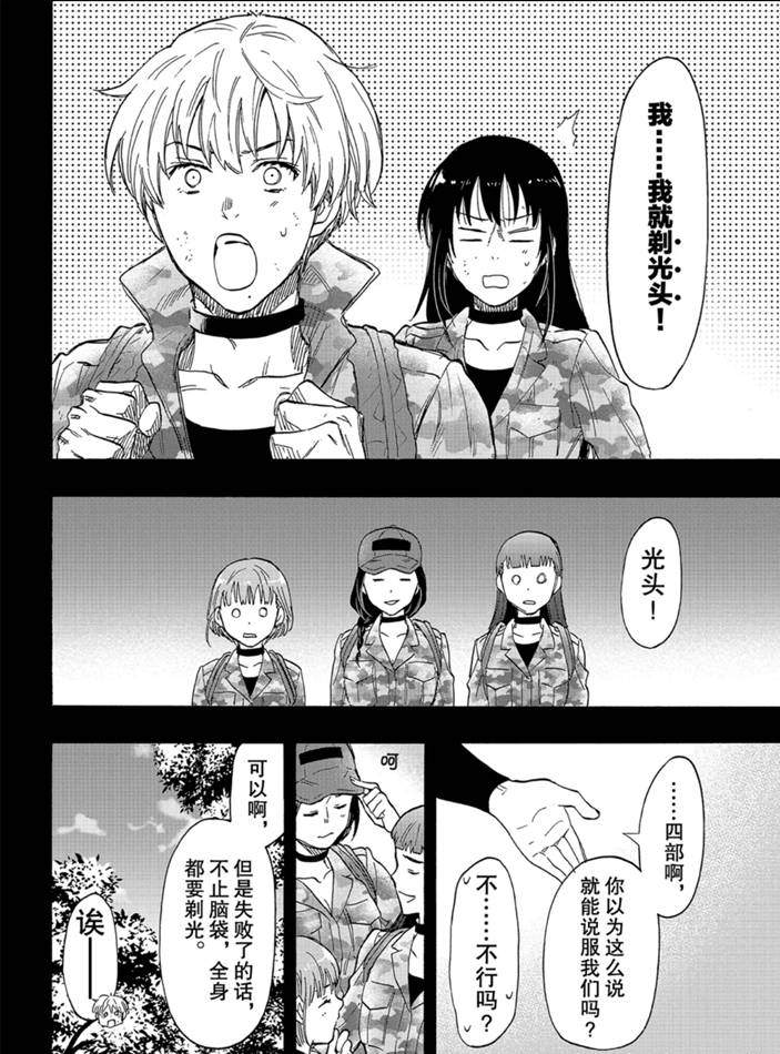 《朋友游戏》漫画最新章节第80话 试看版免费下拉式在线观看章节第【28】张图片