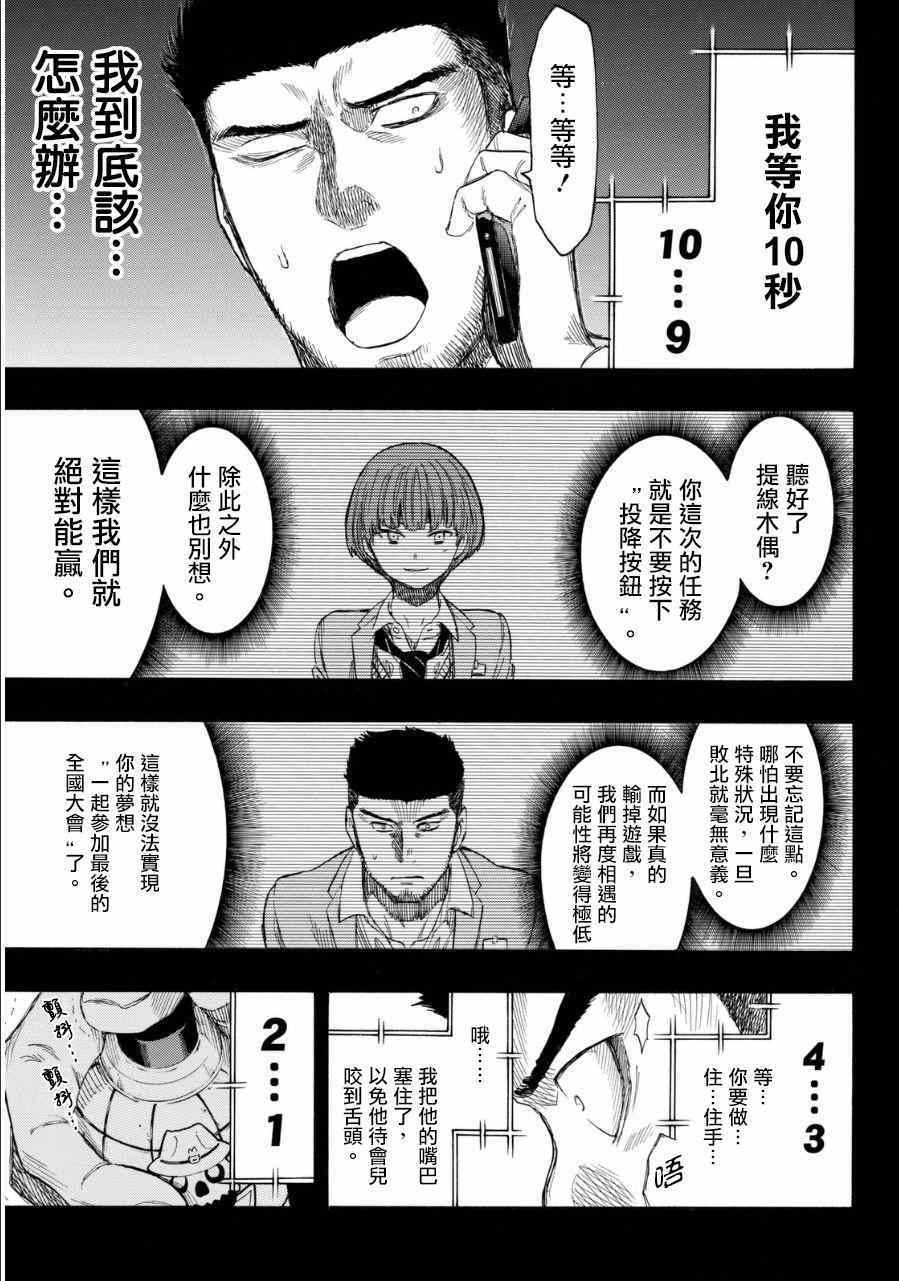 《朋友游戏》漫画最新章节第20话免费下拉式在线观看章节第【20】张图片