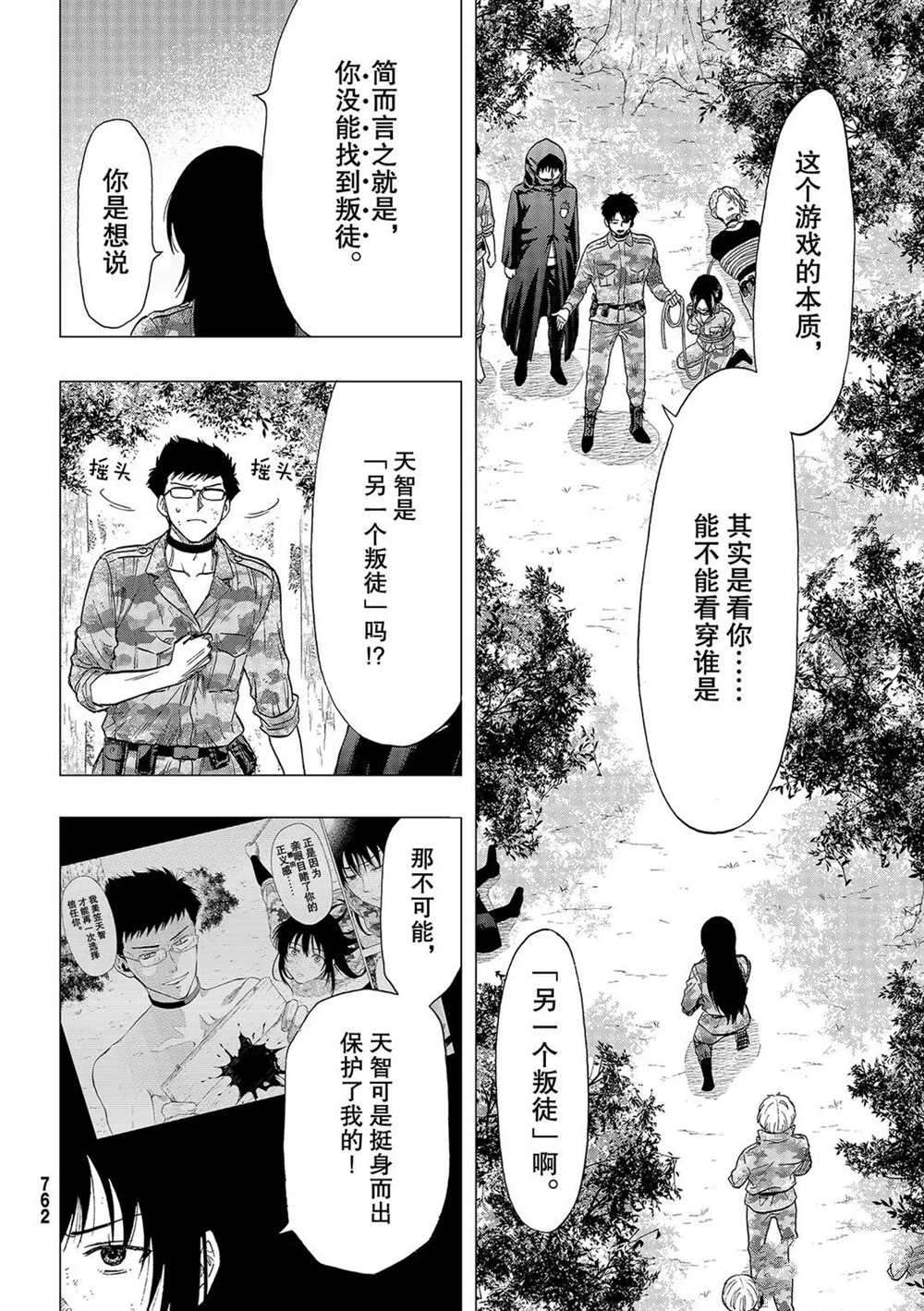 《朋友游戏》漫画最新章节第85话 试看版免费下拉式在线观看章节第【28】张图片