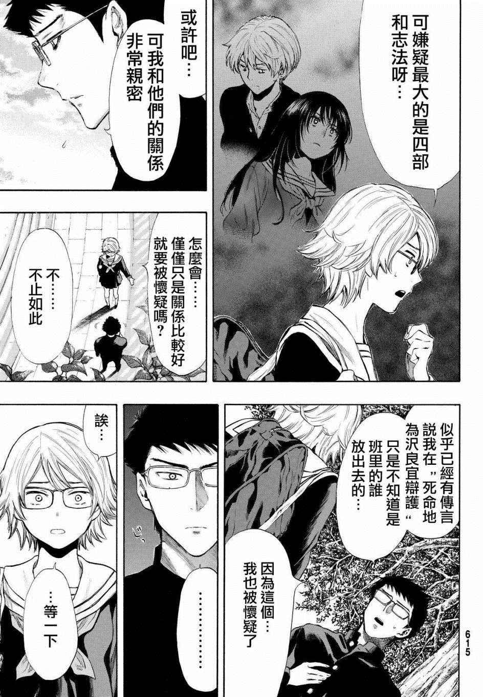 《朋友游戏》漫画最新章节第31话免费下拉式在线观看章节第【23】张图片