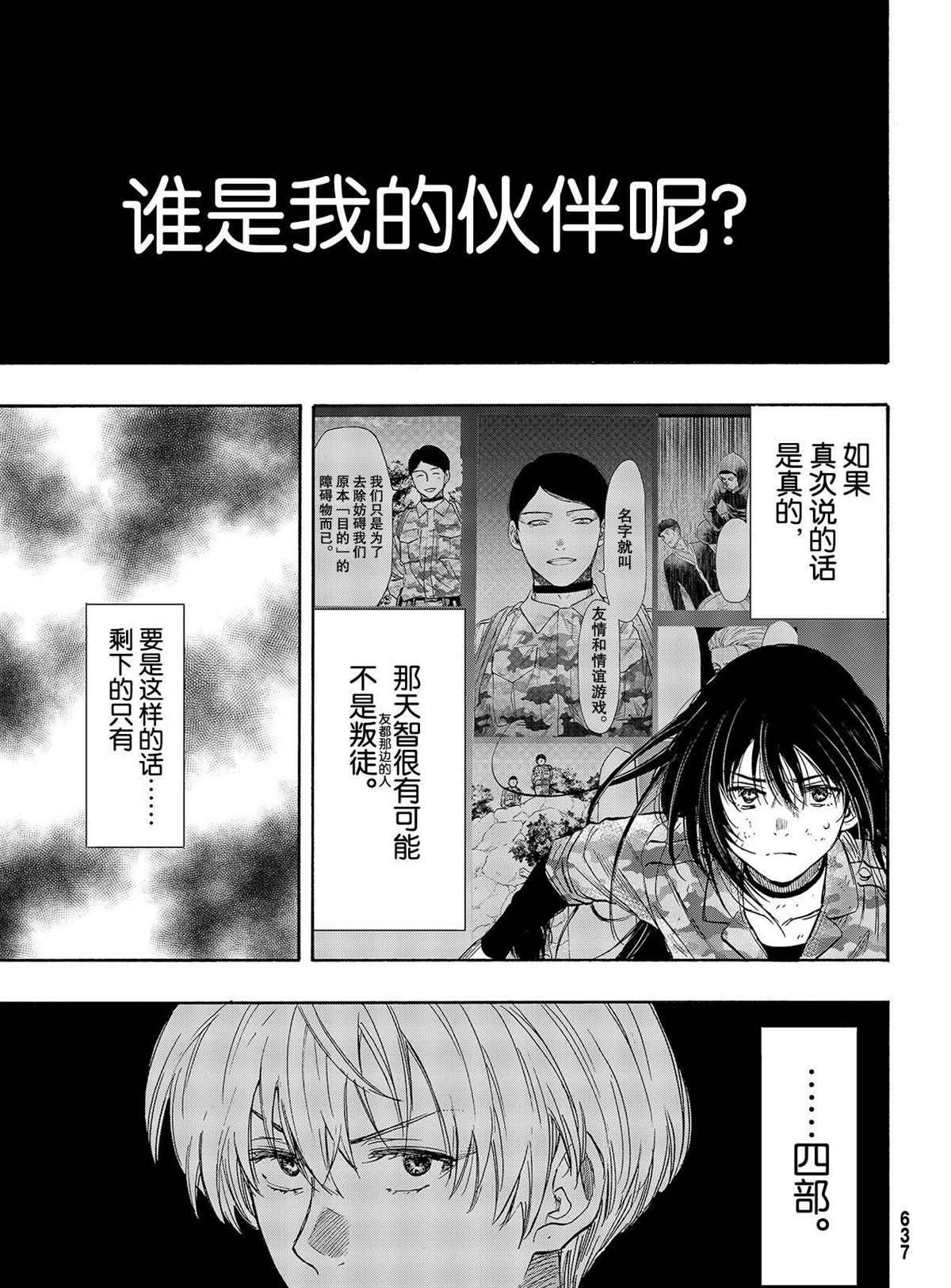 《朋友游戏》漫画最新章节第79话 试看版免费下拉式在线观看章节第【13】张图片