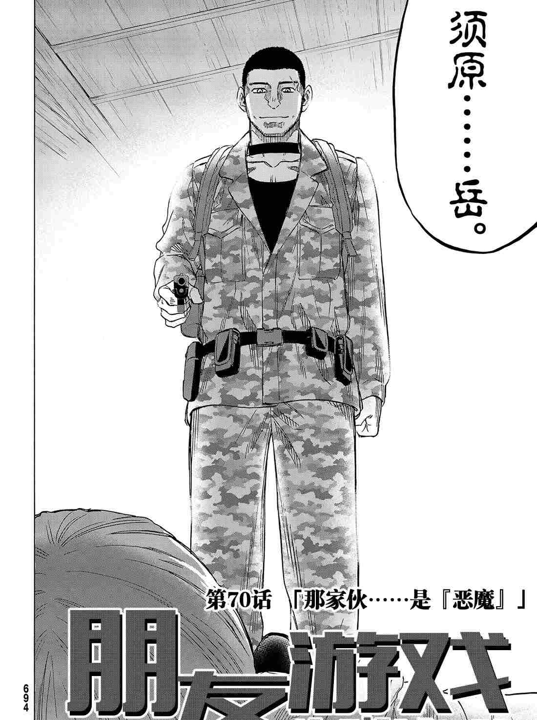 《朋友游戏》漫画最新章节第70话 试看版免费下拉式在线观看章节第【4】张图片