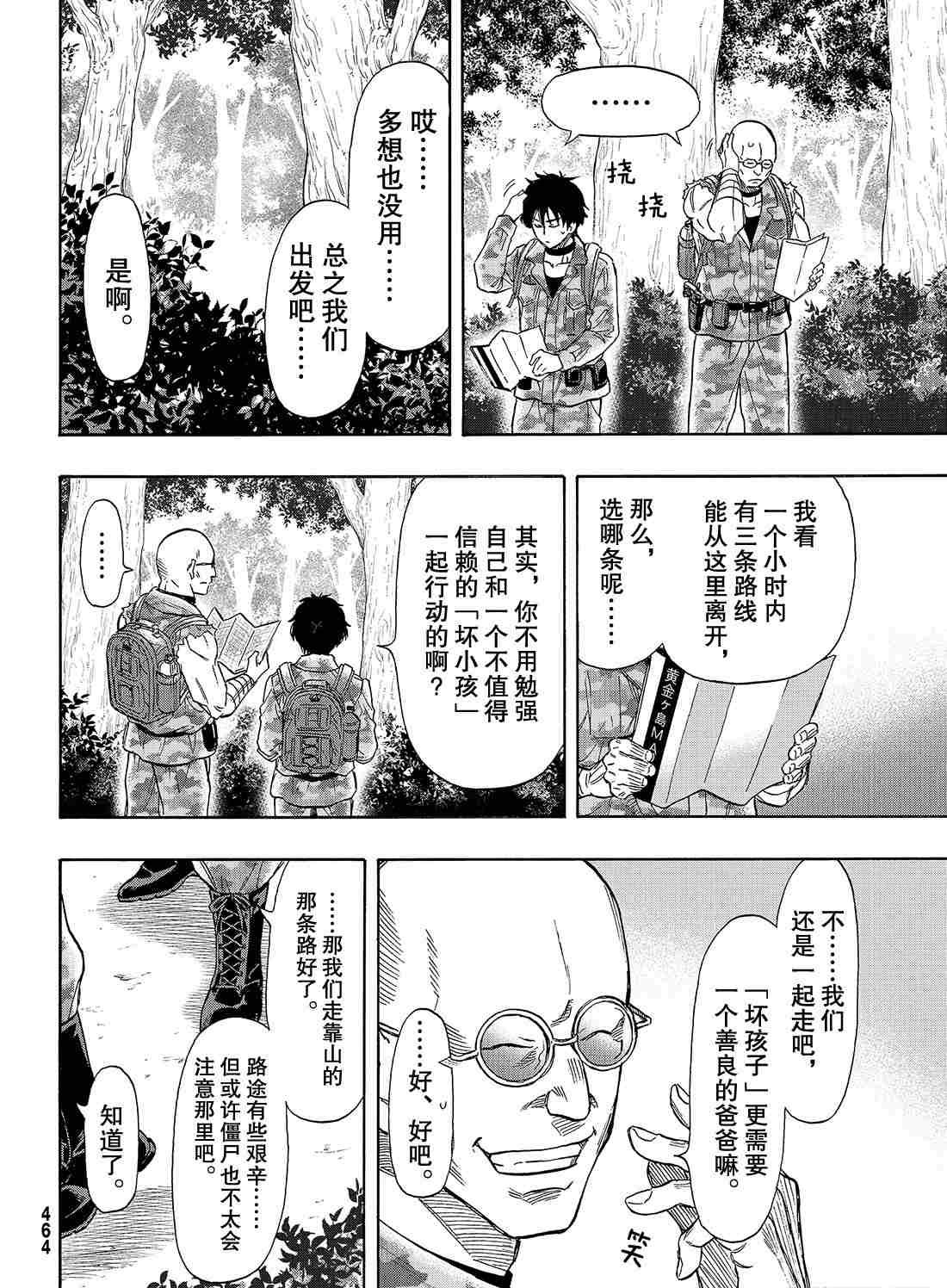 《朋友游戏》漫画最新章节第71话 试看版免费下拉式在线观看章节第【28】张图片