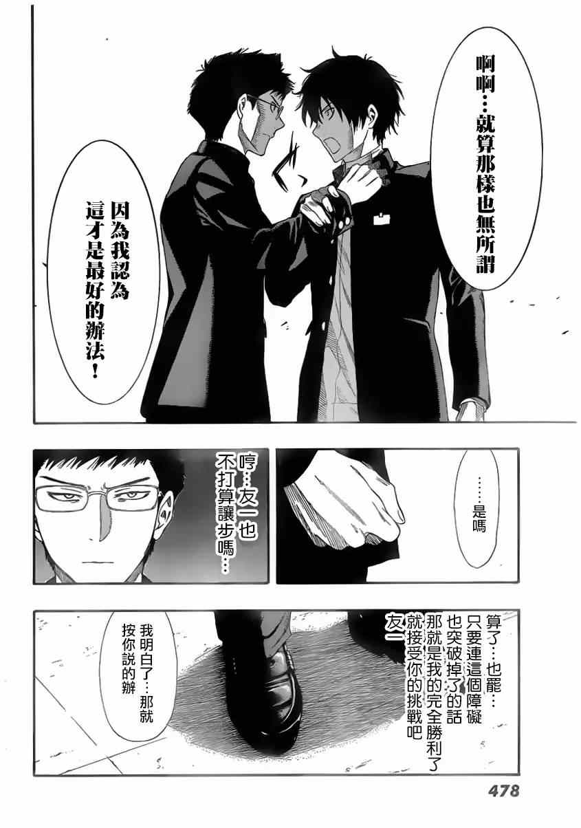 《朋友游戏》漫画最新章节第8话免费下拉式在线观看章节第【28】张图片