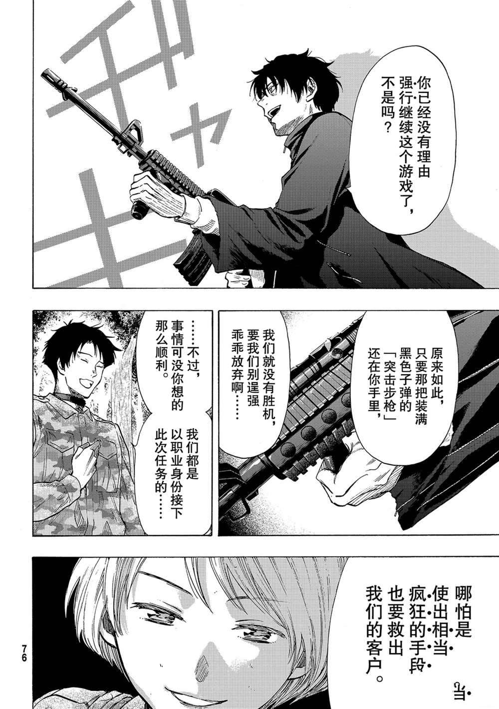 《朋友游戏》漫画最新章节第84话 试看版免费下拉式在线观看章节第【8】张图片