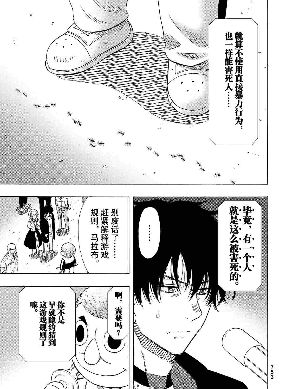 《朋友游戏》漫画最新章节第67话 试看版免费下拉式在线观看章节第【5】张图片