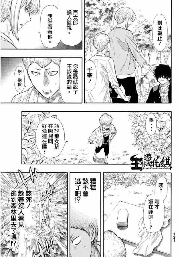 《朋友游戏》漫画最新章节第16话免费下拉式在线观看章节第【30】张图片