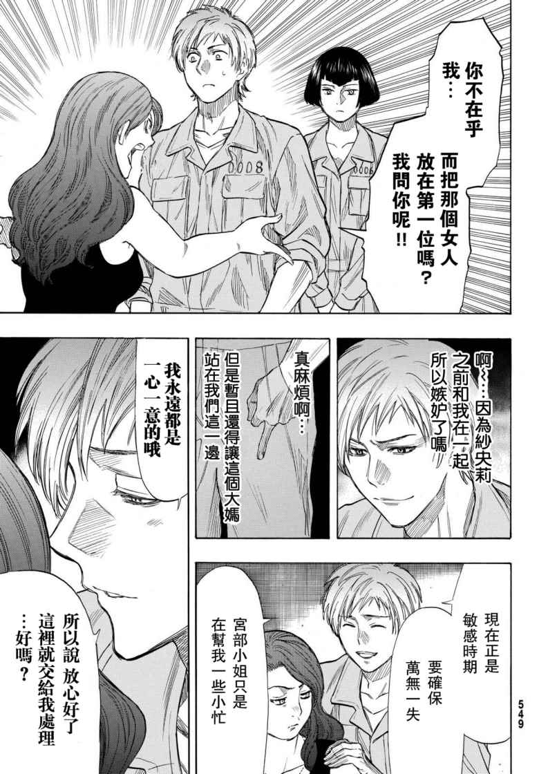 《朋友游戏》漫画最新章节第43话免费下拉式在线观看章节第【13】张图片