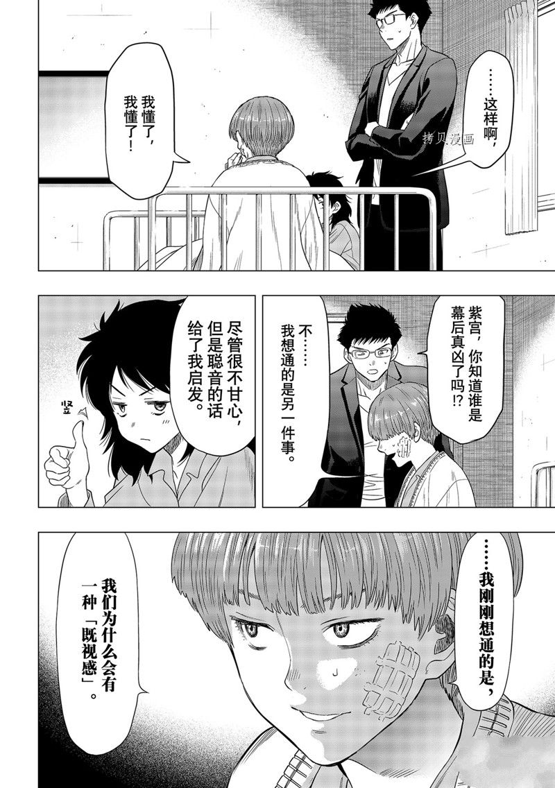 《朋友游戏》漫画最新章节第103话 试看版免费下拉式在线观看章节第【33】张图片