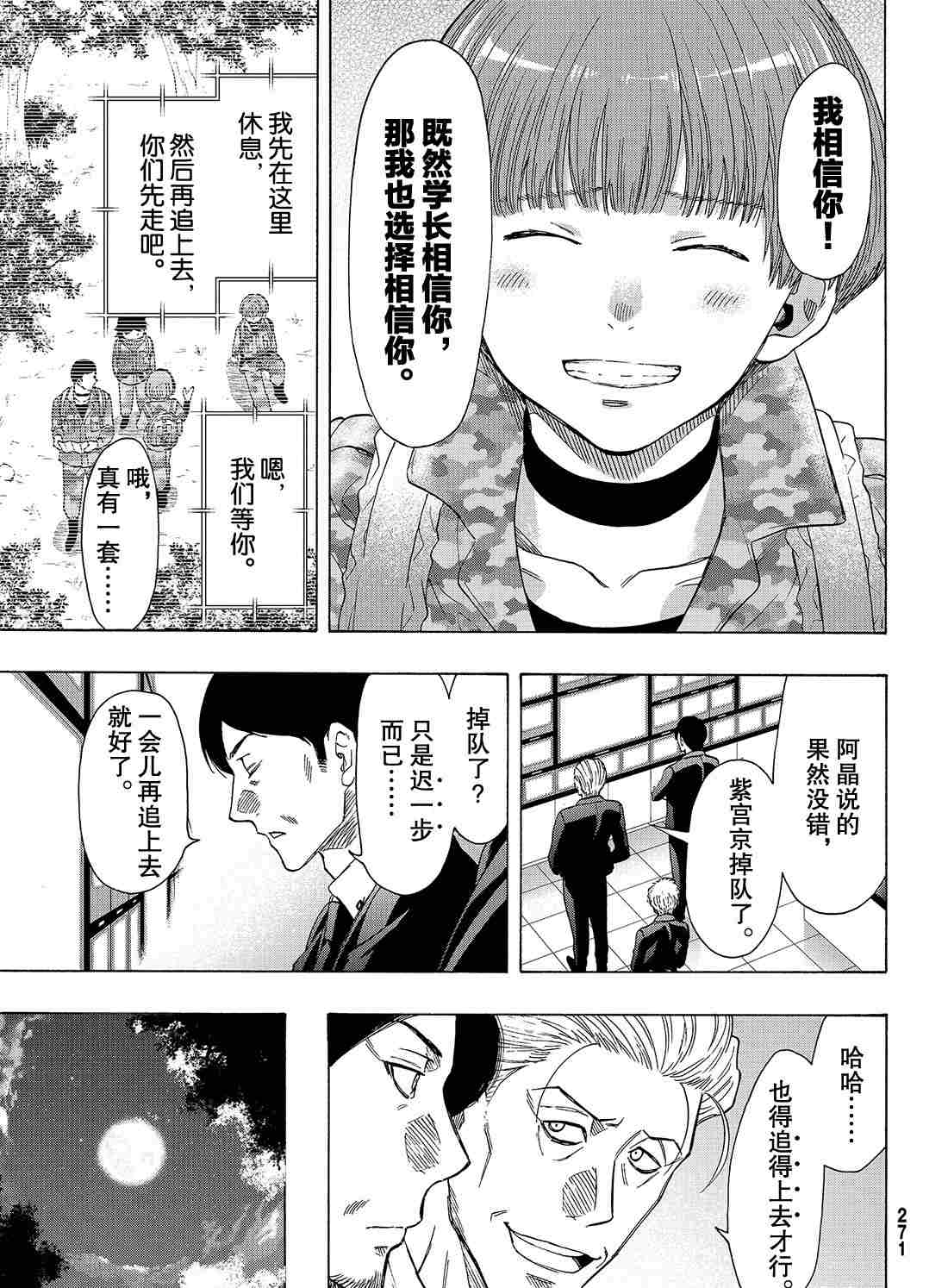 《朋友游戏》漫画最新章节第69话 试看版免费下拉式在线观看章节第【30】张图片