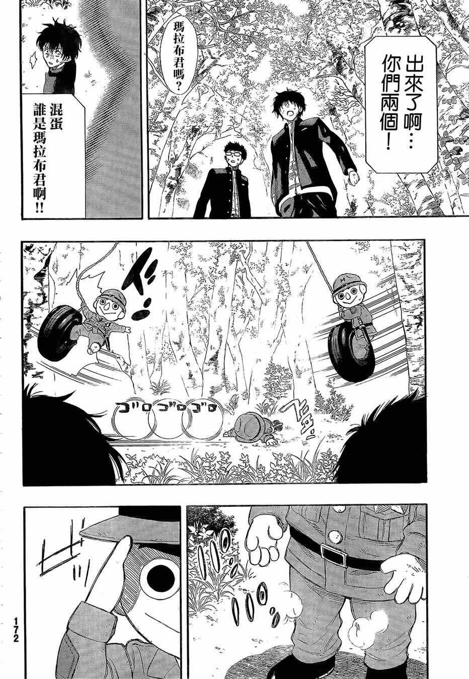 《朋友游戏》漫画最新章节第13话免费下拉式在线观看章节第【29】张图片