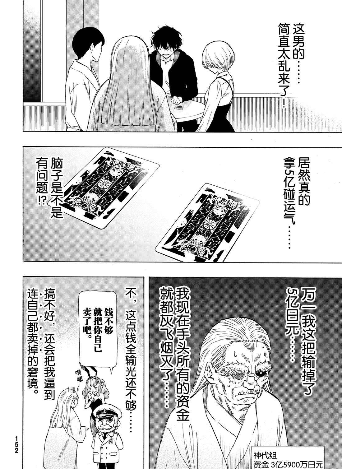 《朋友游戏》漫画最新章节第59话 试看版免费下拉式在线观看章节第【4】张图片