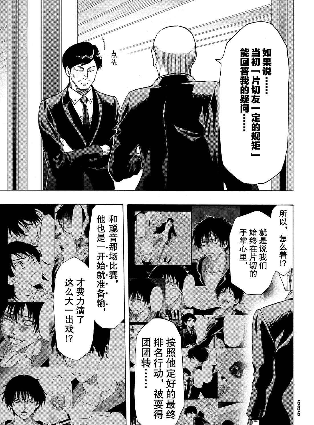 《朋友游戏》漫画最新章节第65话 试看版免费下拉式在线观看章节第【11】张图片