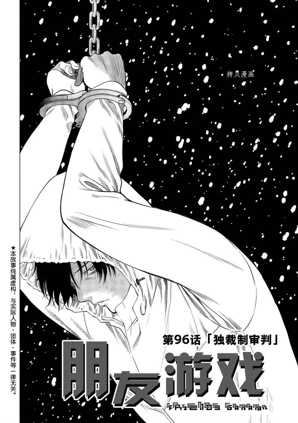 《朋友游戏》漫画最新章节第96话 试看版免费下拉式在线观看章节第【2】张图片