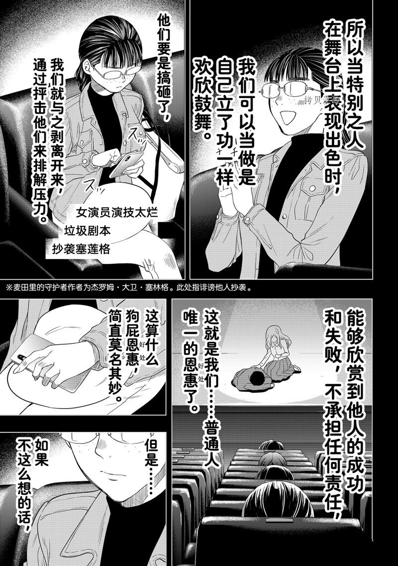 《朋友游戏》漫画最新章节第107话 试看版免费下拉式在线观看章节第【11】张图片