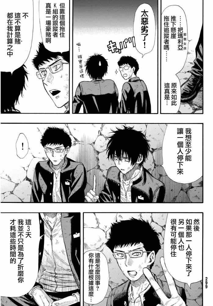 《朋友游戏》漫画最新章节第17话免费下拉式在线观看章节第【21】张图片