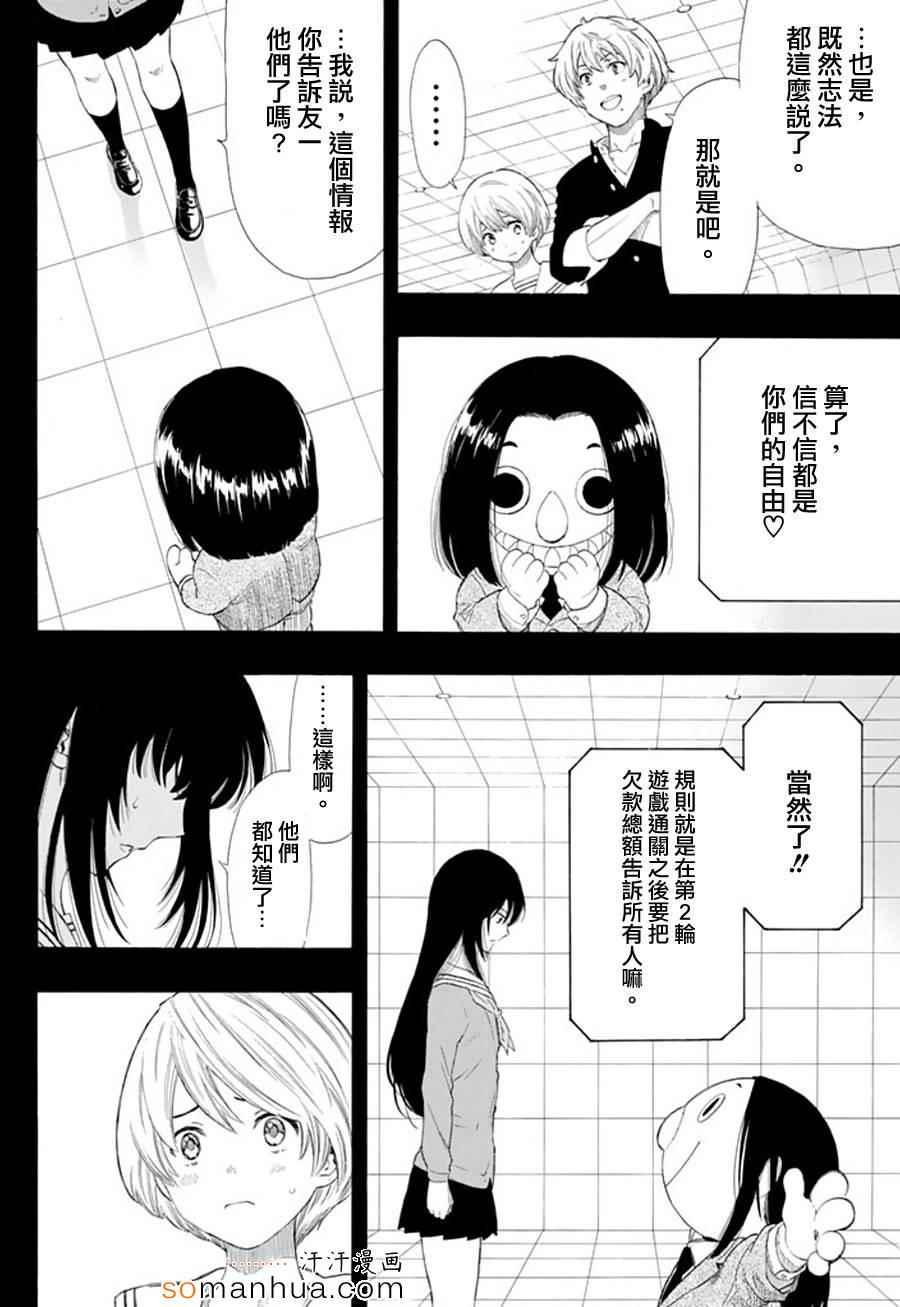 《朋友游戏》漫画最新章节第21话免费下拉式在线观看章节第【7】张图片