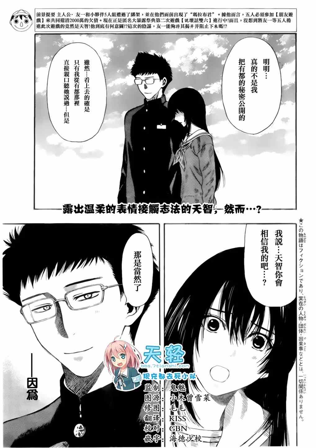 《朋友游戏》漫画最新章节第7话免费下拉式在线观看章节第【1】张图片