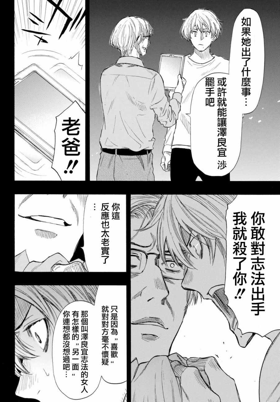 《朋友游戏》漫画最新章节第34话免费下拉式在线观看章节第【18】张图片