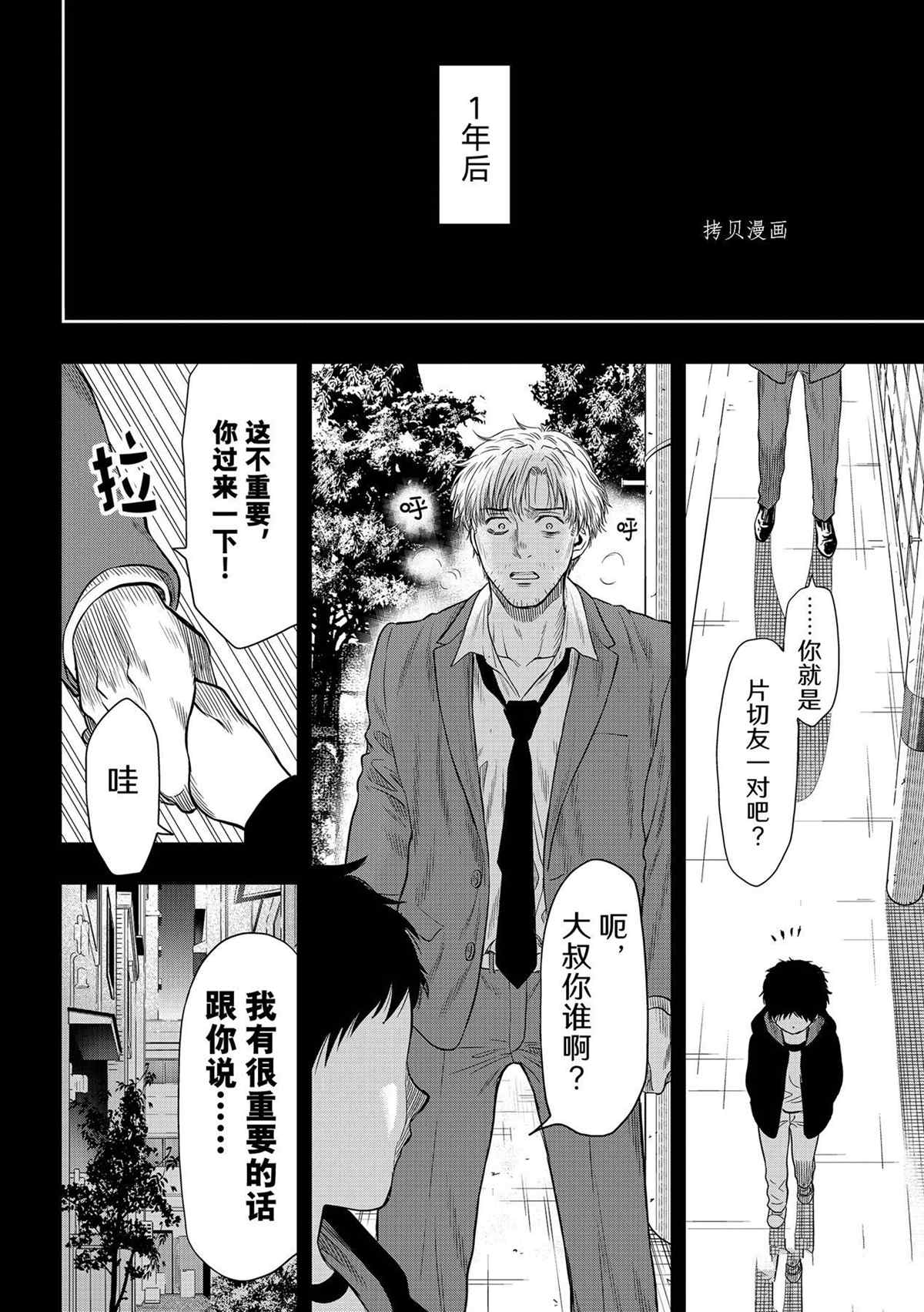 《朋友游戏》漫画最新章节第100话 试看版免费下拉式在线观看章节第【28】张图片