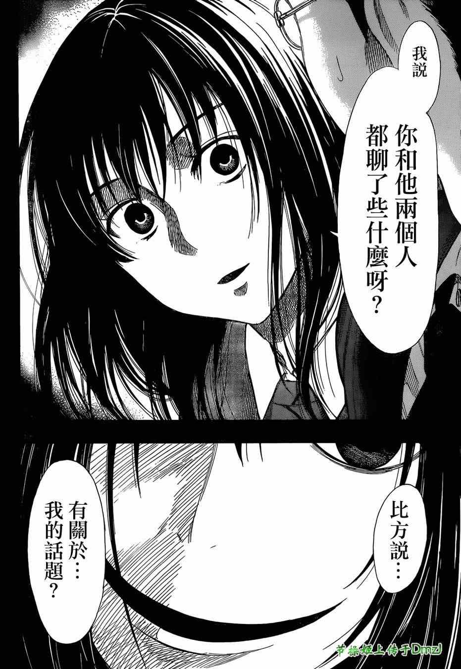 《朋友游戏》漫画最新章节第12话免费下拉式在线观看章节第【22】张图片