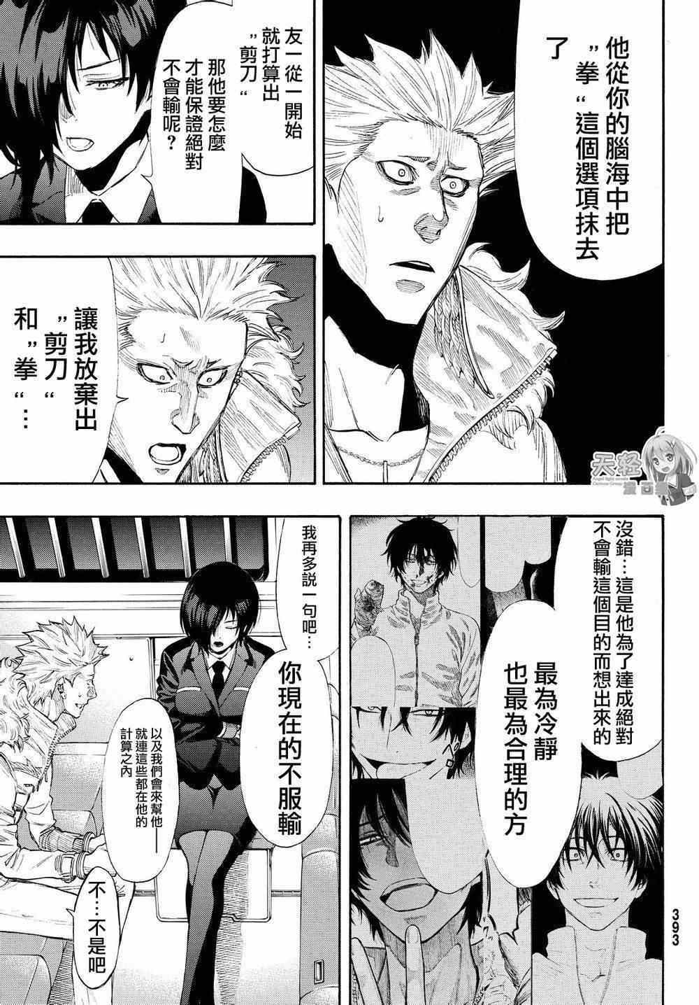 《朋友游戏》漫画最新章节第25话免费下拉式在线观看章节第【38】张图片