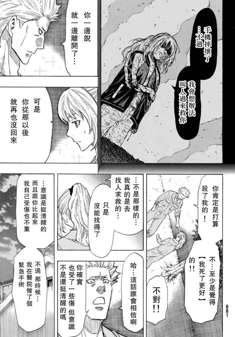 《朋友游戏》漫画最新章节第45话免费下拉式在线观看章节第【25】张图片