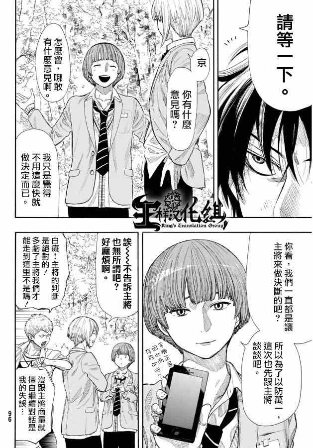 《朋友游戏》漫画最新章节第16话免费下拉式在线观看章节第【6】张图片