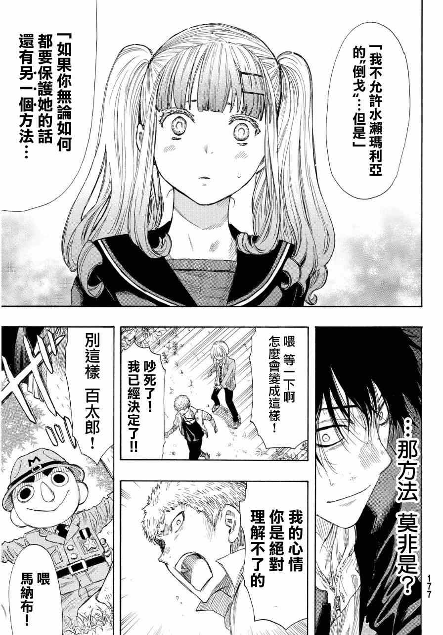 《朋友游戏》漫画最新章节第18话免费下拉式在线观看章节第【31】张图片