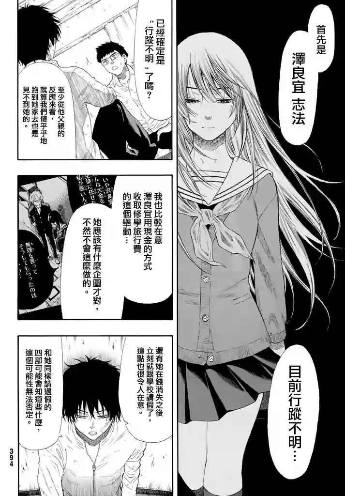 《朋友游戏》漫画最新章节第22话免费下拉式在线观看章节第【24】张图片