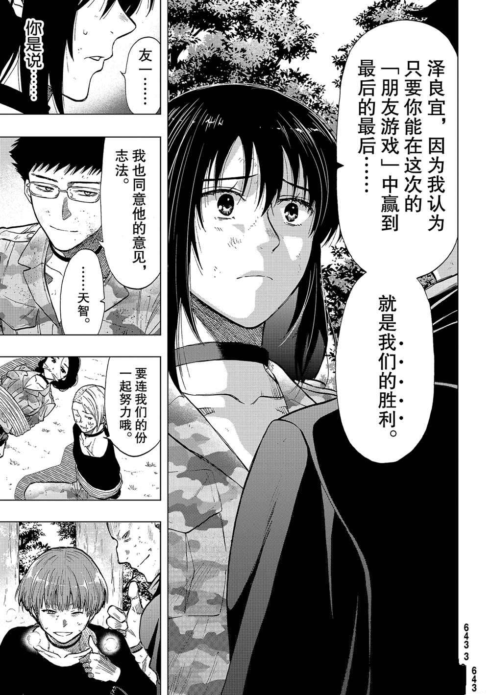 《朋友游戏》漫画最新章节第87话 试看版免费下拉式在线观看章节第【15】张图片