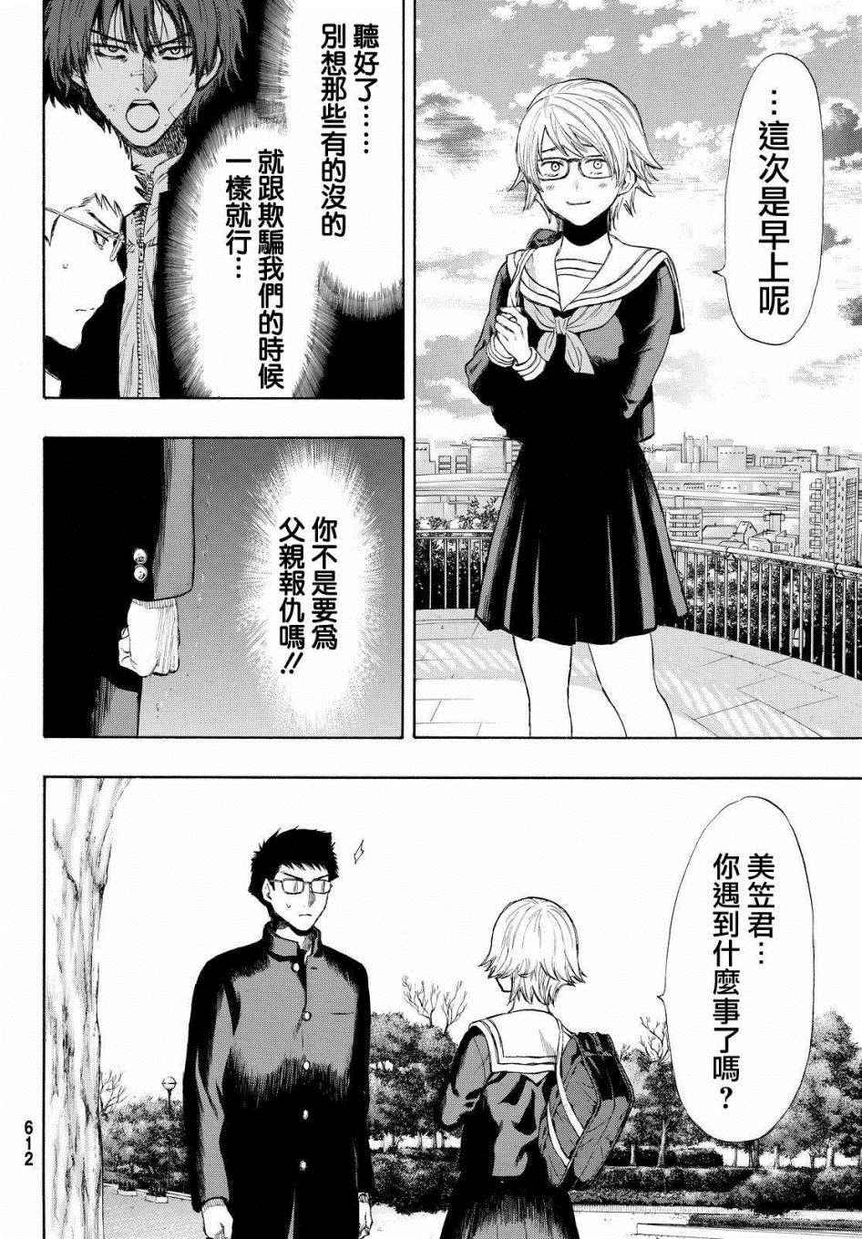 《朋友游戏》漫画最新章节第31话免费下拉式在线观看章节第【20】张图片