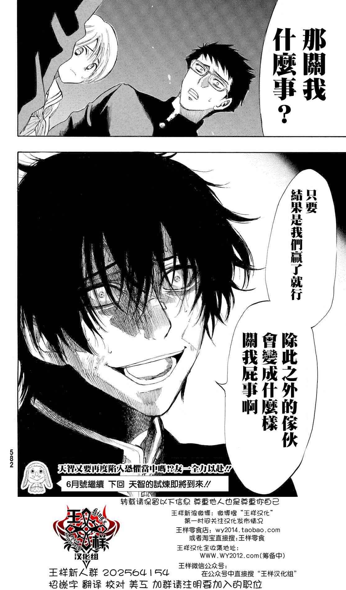 《朋友游戏》漫画最新章节第30话免费下拉式在线观看章节第【33】张图片