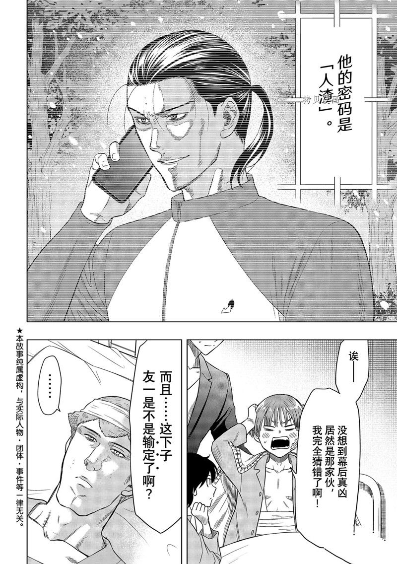 《朋友游戏》漫画最新章节第103话 试看版免费下拉式在线观看章节第【3】张图片