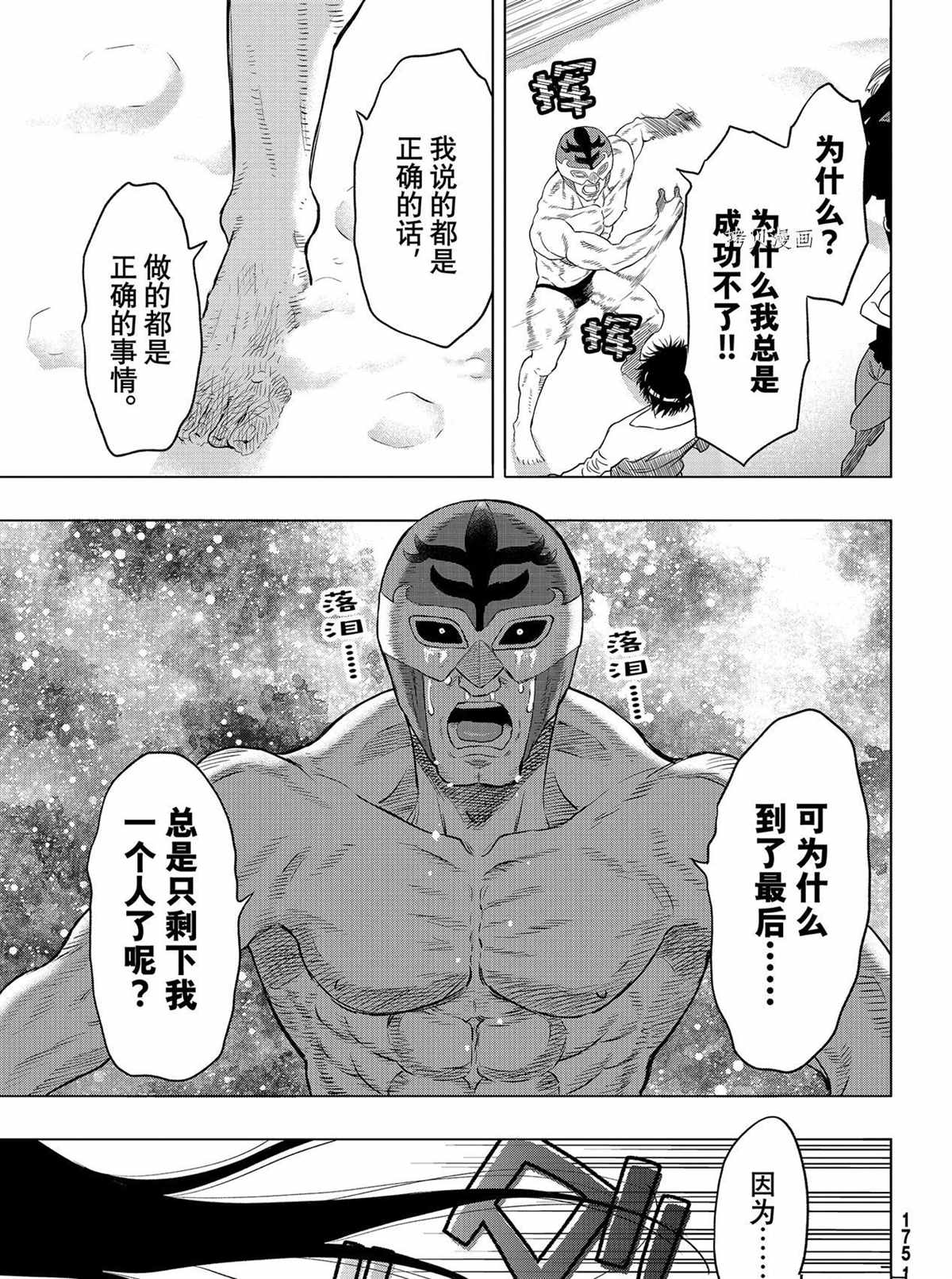 《朋友游戏》漫画最新章节第97话 试看版免费下拉式在线观看章节第【29】张图片