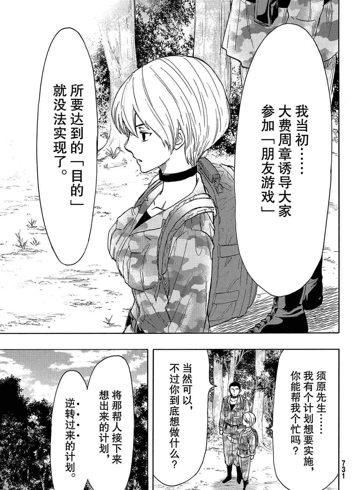 《朋友游戏》漫画最新章节第76话 试看版免费下拉式在线观看章节第【9】张图片