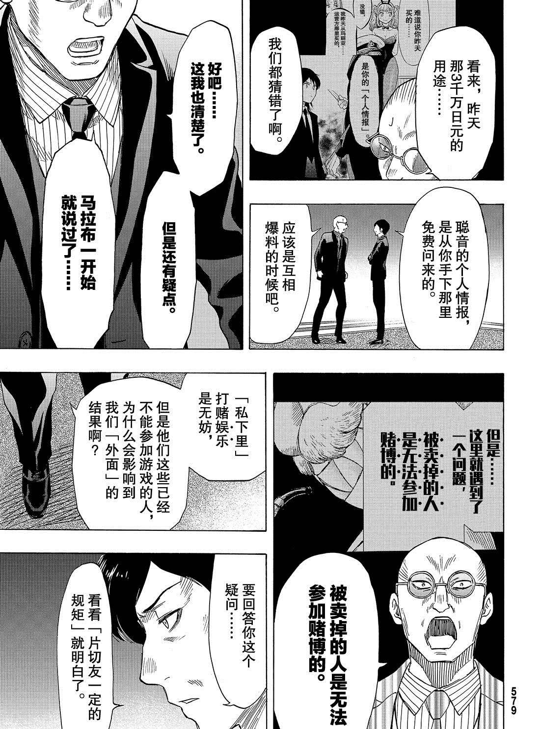 《朋友游戏》漫画最新章节第65话 试看版免费下拉式在线观看章节第【5】张图片