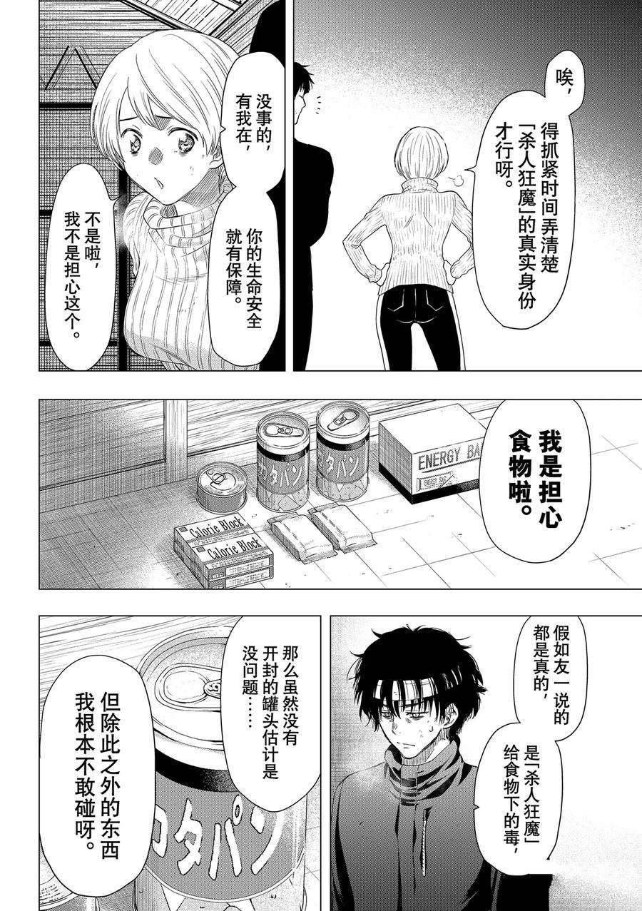 《朋友游戏》漫画最新章节第109话 试看版免费下拉式在线观看章节第【20】张图片