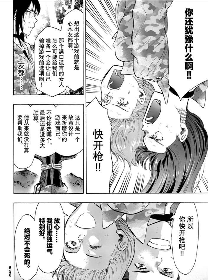 《朋友游戏》漫画最新章节第81话 试看版免费下拉式在线观看章节第【30】张图片