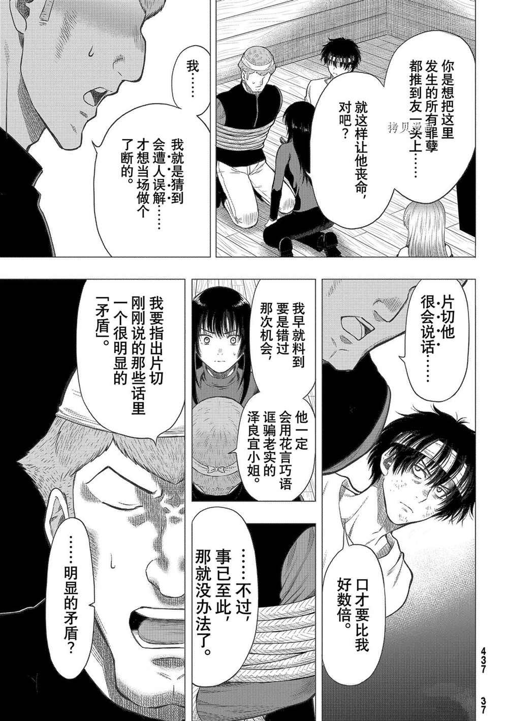 《朋友游戏》漫画最新章节第96话 试看版免费下拉式在线观看章节第【13】张图片