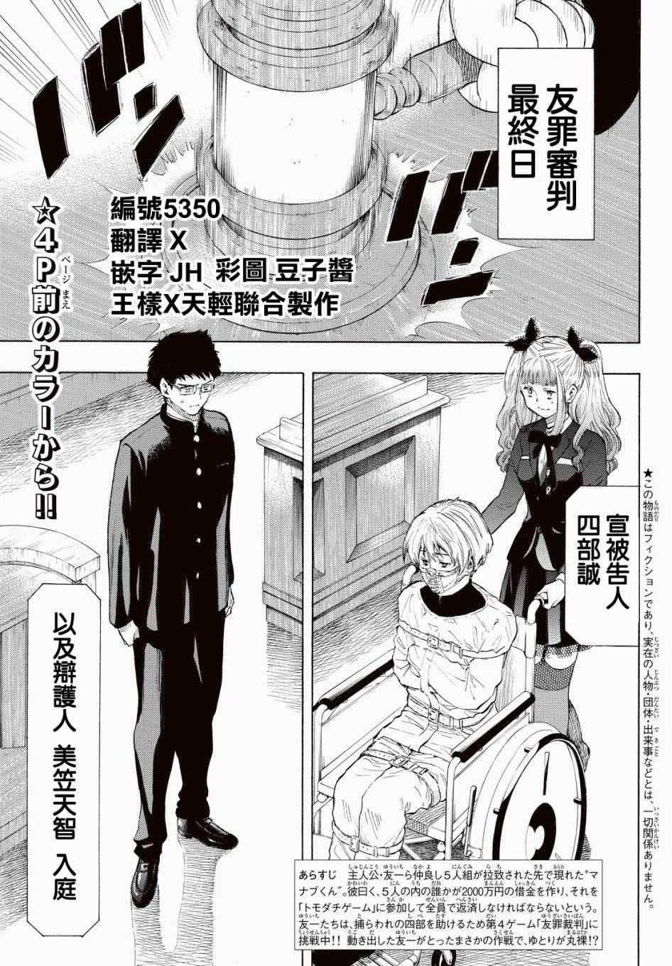 《朋友游戏》漫画最新章节第33话免费下拉式在线观看章节第【3】张图片