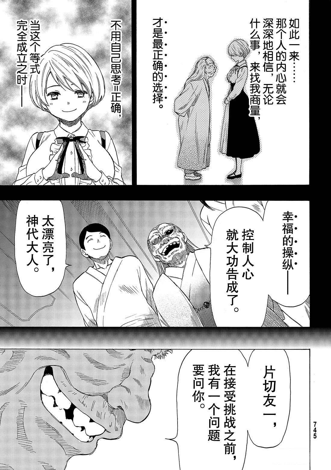 《朋友游戏》漫画最新章节第56话 试看版免费下拉式在线观看章节第【17】张图片