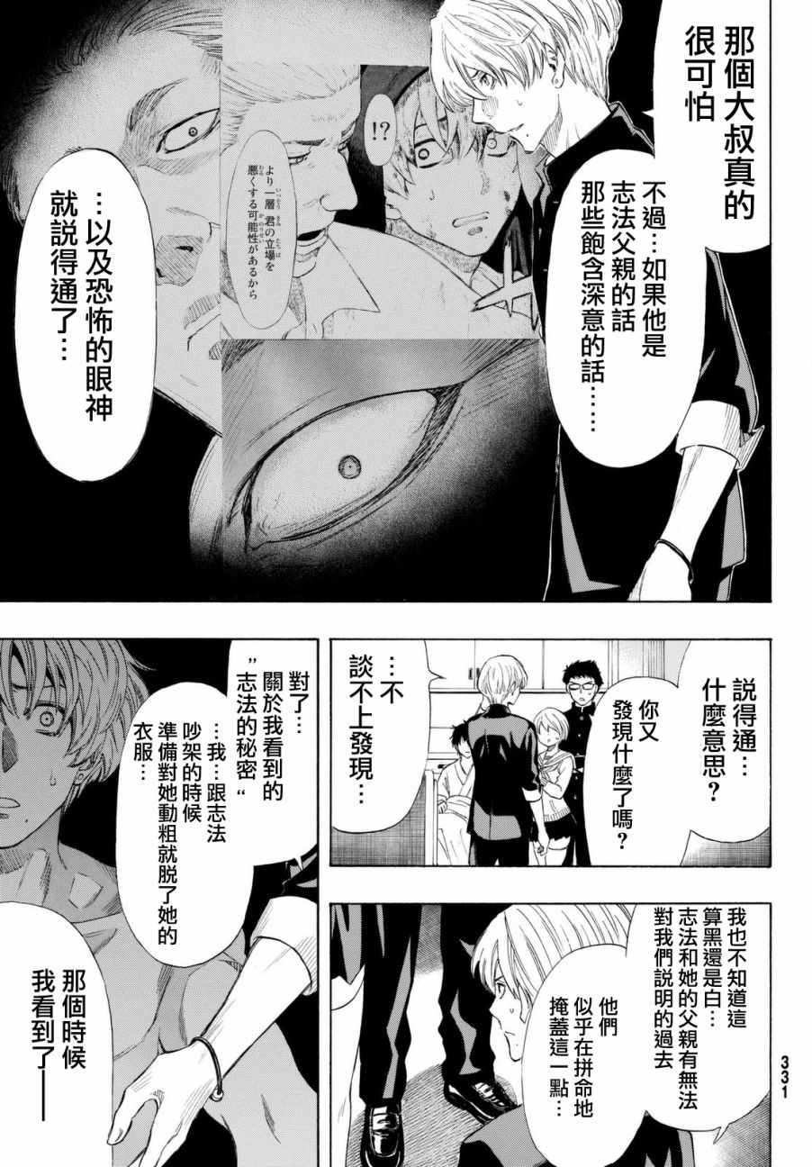 《朋友游戏》漫画最新章节第34话免费下拉式在线观看章节第【25】张图片