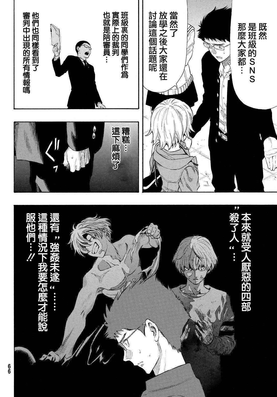 《朋友游戏》漫画最新章节第28话免费下拉式在线观看章节第【18】张图片