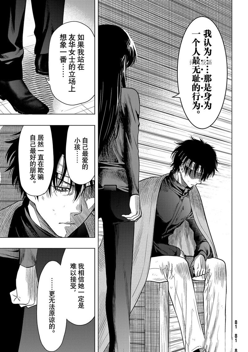 《朋友游戏》漫画最新章节第101话 试看版免费下拉式在线观看章节第【5】张图片