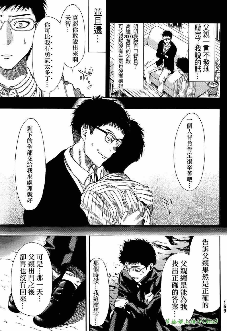 《朋友游戏》漫画最新章节第12话免费下拉式在线观看章节第【25】张图片